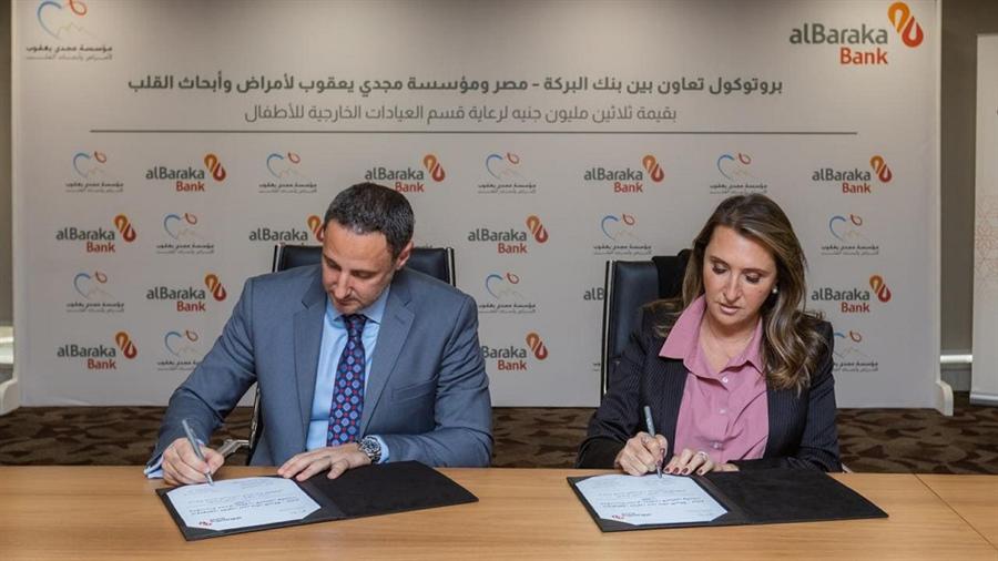 البركة مصر يساهم بـ30 مليون جنيه في دعم مركز مجدي يعقوب الجديد